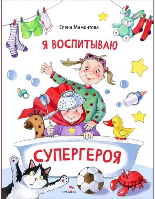 ДХЛ. Я воспитываю супергероя