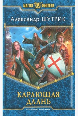Карающая Длань