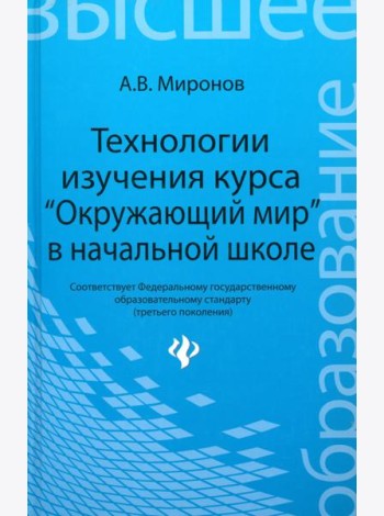 Технологии изучения курса 