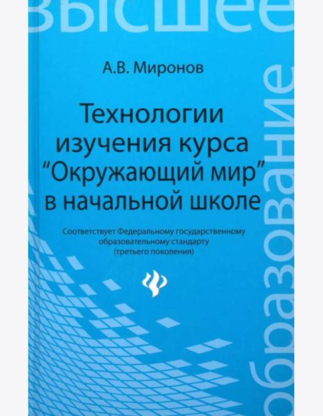 Технологии изучения курса 