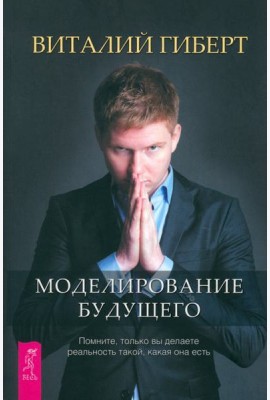 Моделирование будущего (6098)