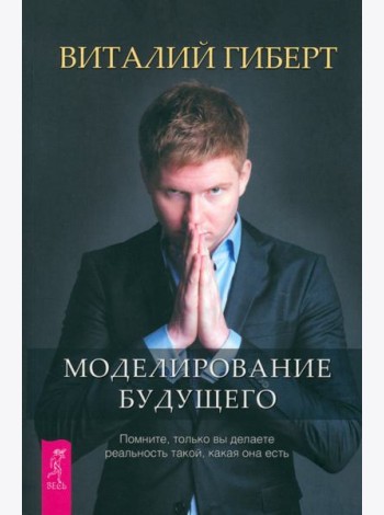 Моделирование будущего (6098)