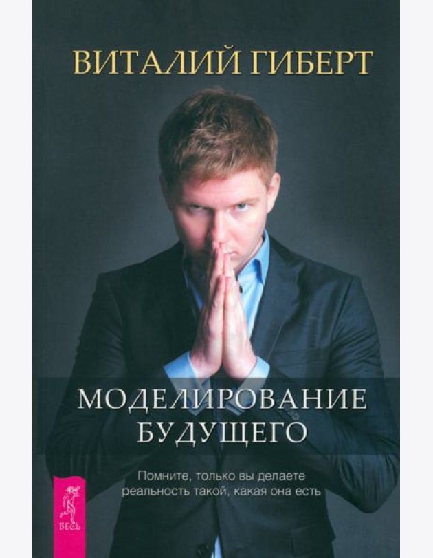 Моделирование будущего (6098)
