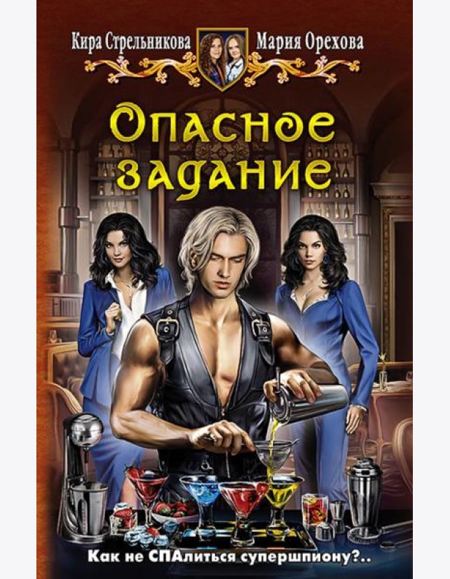Опасное задание