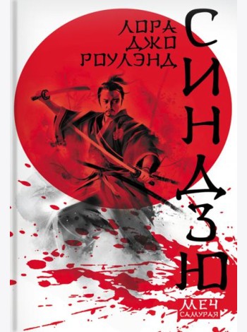 Синдзю