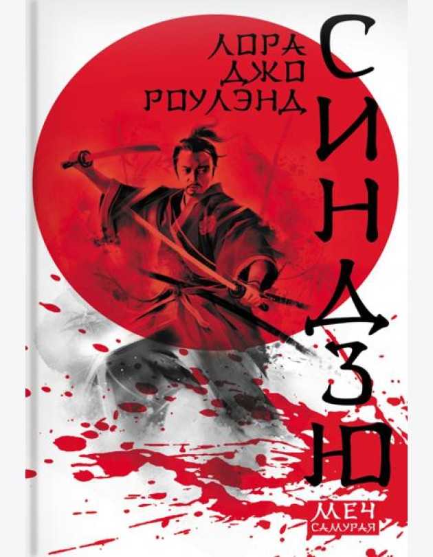 Синдзю