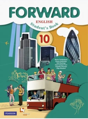 Английский язык. Forward. 10 класс. Учебник. Базовый уровень. ФГОС