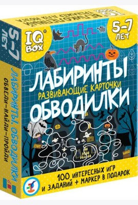 IQ Box. 4162 Развив.карточки. Лабиринты. Обводилки