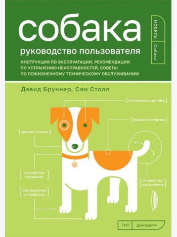 Собака. Руководство пользователя
