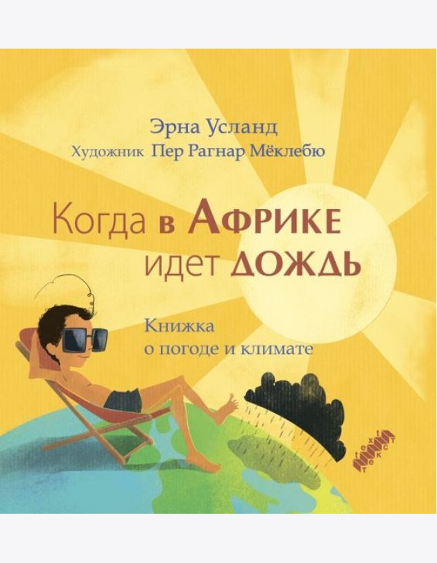 Когда в Африке идет дождь