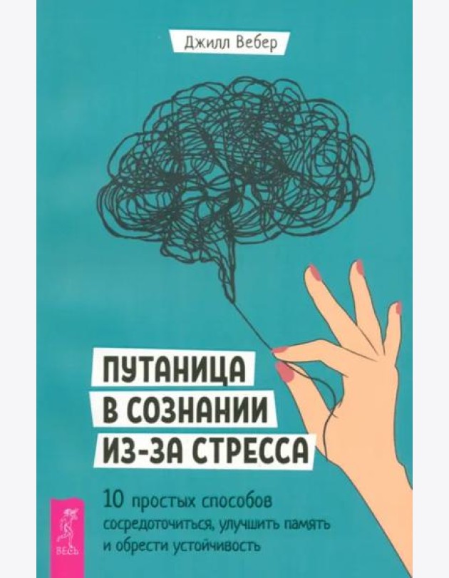 Путаница в сознании из-за стресса. 10 простых способов сосредоточиться, улучшить память