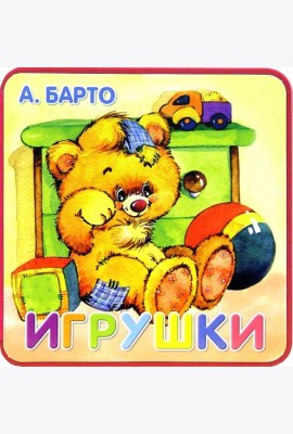 150х150/Игрушки