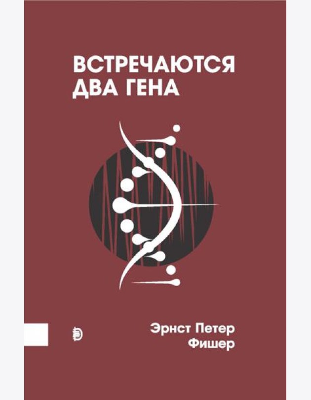 Встречаются два гена. Что такое гены и как они влияют на нашу жизнь