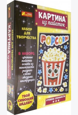 Набор для творчества Попкорн,13100490