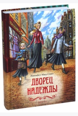 Дворец Надежды