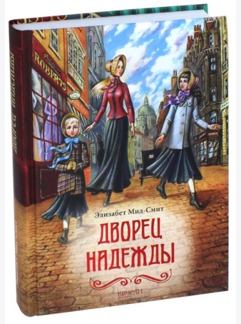 Дворец Надежды