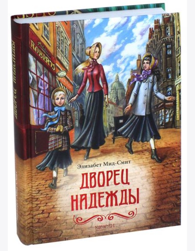 Дворец Надежды
