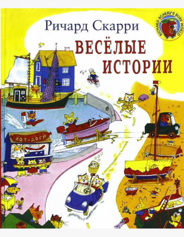 Веселые истории
