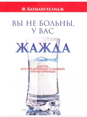 Вы не больны, у вас жажда