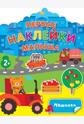 Машинки
