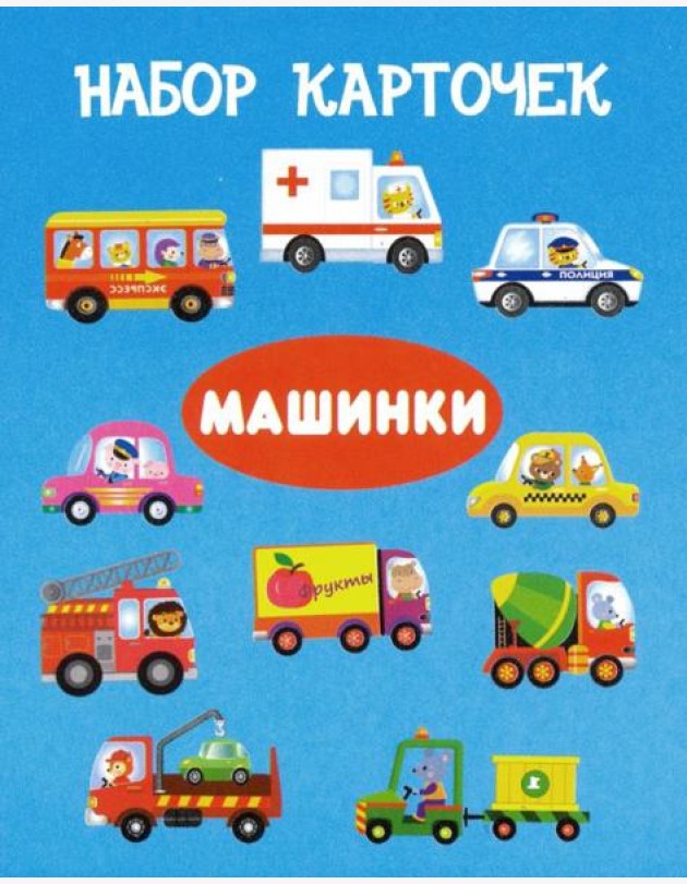 Комплект карточек 