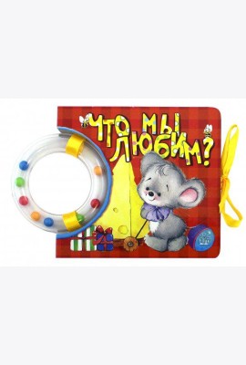 Кроха/Что мы любим?