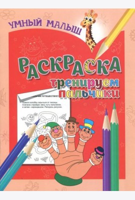 Раскраска 