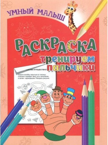 Раскраска 