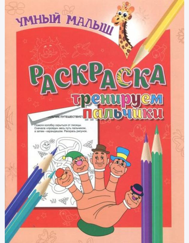 Раскраска 
