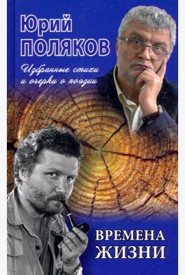 Времена жизни