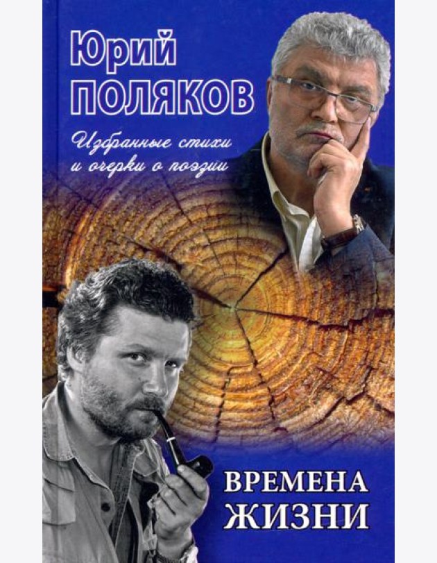 Времена жизни