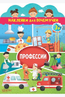Профессии