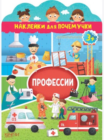 Профессии
