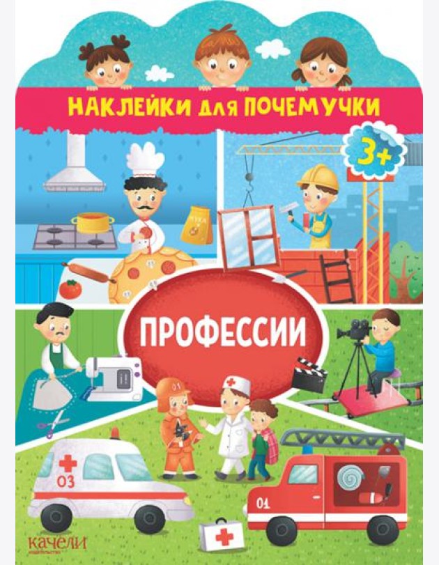 Профессии