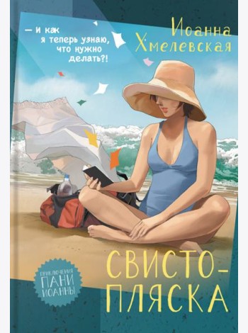 Свистопляска