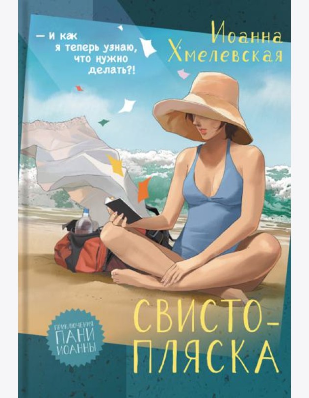 Свистопляска