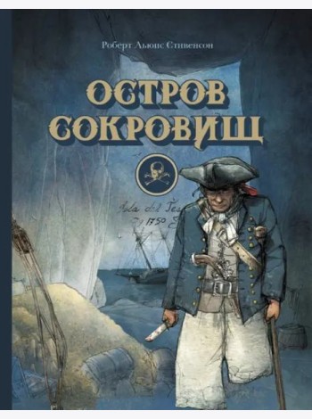 Остров сокровищ
