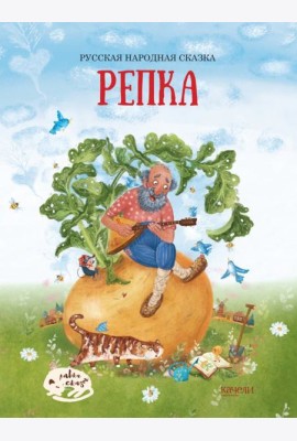 Репка