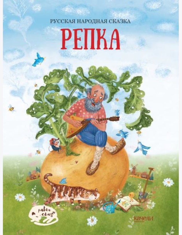 Репка