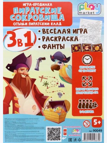 Игра наст. 3в1 Пиратские сокровища с фантами 90049