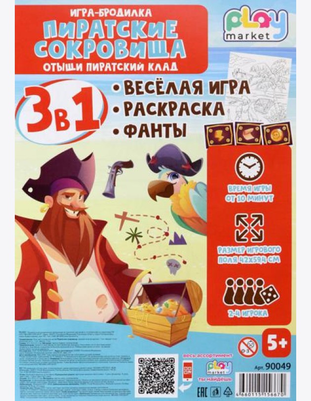 Игра наст. 3в1 Пиратские сокровища с фантами 90049
