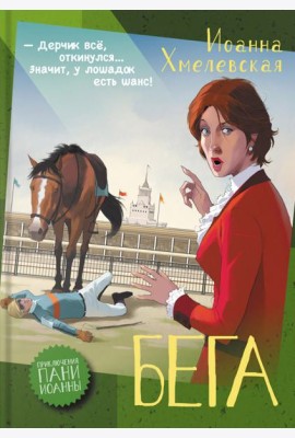 Бега