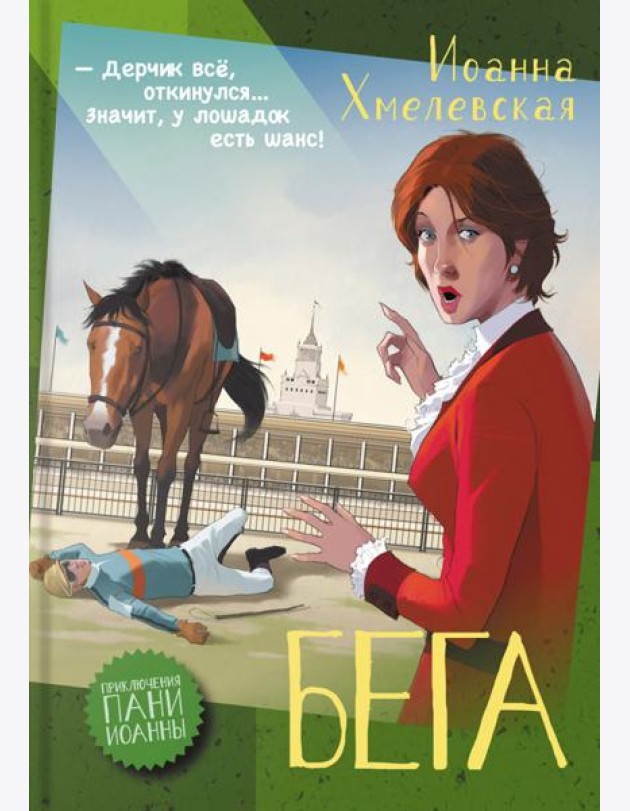 Бега