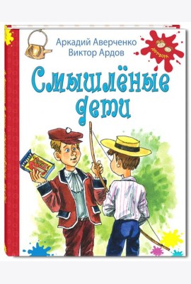 Смышленые дети