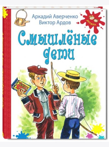 Смышленые дети