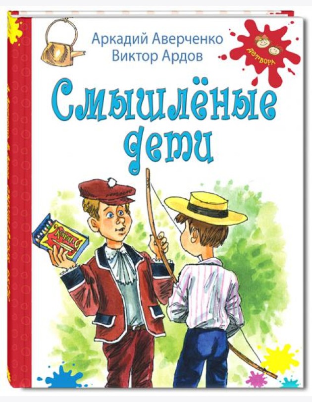 Смышленые дети