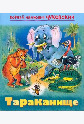 Тараканище.МС