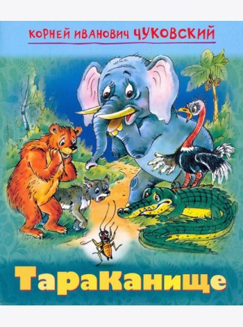 Тараканище.МС