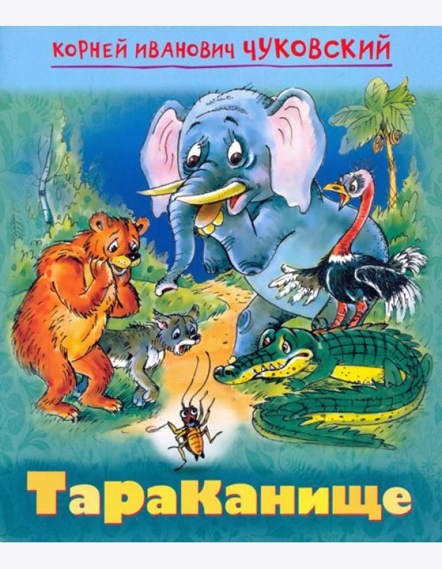 Тараканище.МС
