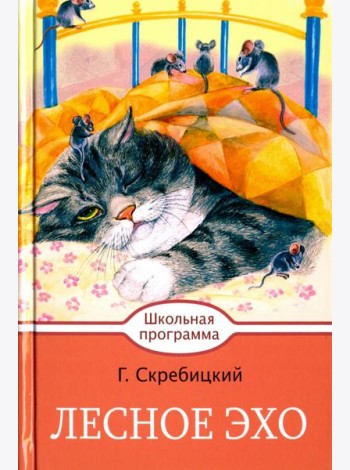 Лесное эхо